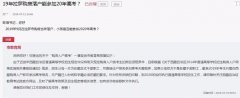 西藏買高考學(xué)區(qū)房落戶考清華，這