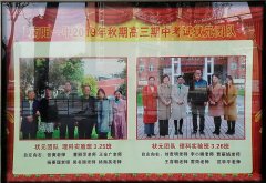 南陽一中在校內(nèi)表揚(yáng)了這些老師，