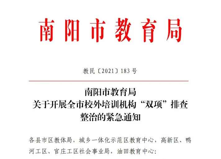<a href='http://www.tjonlinelistings.com' target='_blank'><u>南陽(yáng)市教育局</u></a>文件
